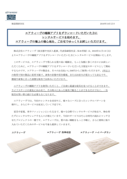 リリース全文