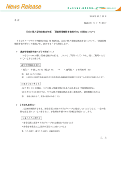iDeCo(個人型確定拠出年金)「運営管理機関手数料ゼロ」の開始について