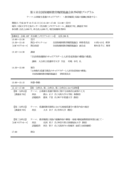プログラム（PDF） - 一般社団法人 全国保健師教育機関協議会