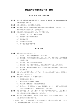 PDF版会則 - 学会業務情報化サービス