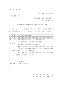 報 道 資 料 平成28年10月26日 報道機関各位 担当部課名 函館市消防