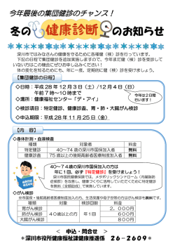 冬の集団健診チラシ (PDF 432KB)