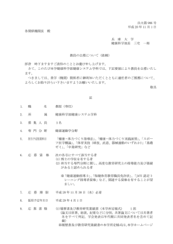 兵大第 986 号 平成 28 年 11 月 1 日 各関係機関長 殿 兵 庫 大 学 健康
