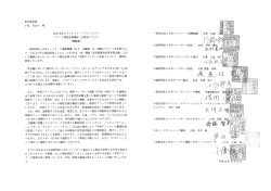 2020東京オリンピック・パラリンピックアリーナ競技会場建設への提言