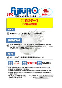 11月 - Jフットサルクラブ/JFC FUTURO(フトゥーロ