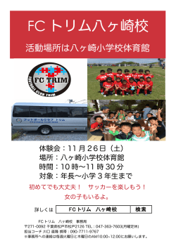 FC トリム八ヶ崎校 - SPORTSITE JP