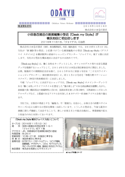 『Desk my Style』が 横浜地区に初出店します