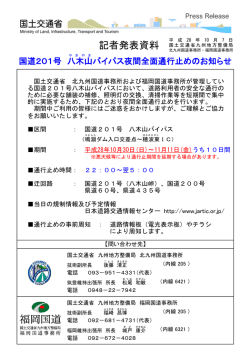 記者発表資料 - 国土交通省 九州地方整備局