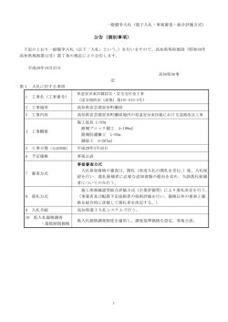 公告（個別事項）道交地防安（改築）第101-015-5号