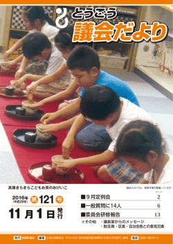 議会だより121号（PDF：3326KB）