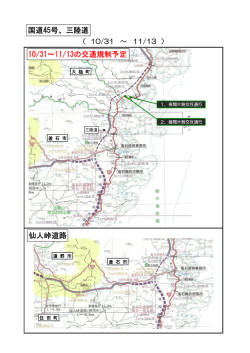 釜石管内の交通規制情報はこちら