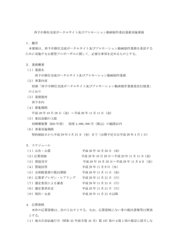 西予市移住交流ポータルサイト及びプロモーション動画制作業務実施