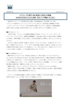 リリース全文
