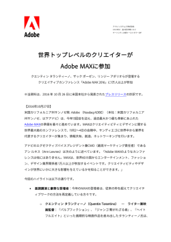世界トップレベルのクリエイターが Adobe MAXに参加
