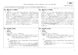 （案）新旧対照表（PDF：294KB）
