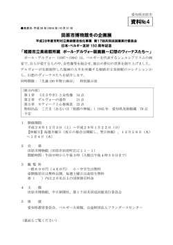 資料№4 - 田原市