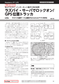 GPS位置トラッカ