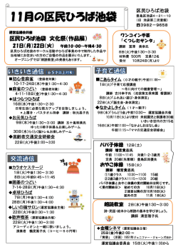 区民ひろば池袋 文化祭（作品展）