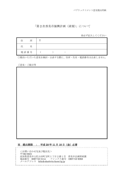 「第 2 次香美市振興計画（素案）」について