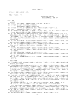 - 1 - 入札公告（建設工事） 次のとおり一般競争入札に付します。 平成28