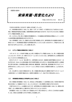 栄保育園・民営化だより