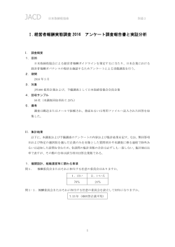 添付資料 ①～③ - 日本取締役協会