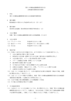 業務委託仕様書(PDF文書)