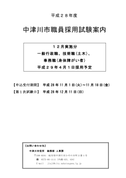 中津川市職員採用試験案内（PDF）