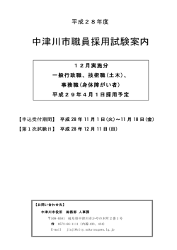 中津川市職員採用試験案内（PDF）