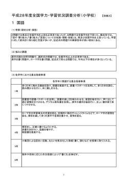 学力向上プラン 全国 国語 [PDFファイル／89KB]