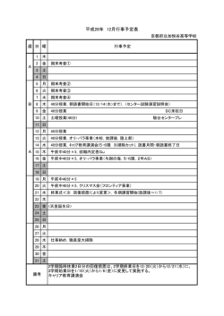 成 月行事予定表 - 京都府教育委員会