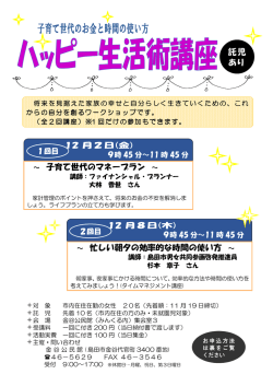 託児 あり ～ 子育て世代のマネープラン ～ ～ 忙しい朝夕の効率