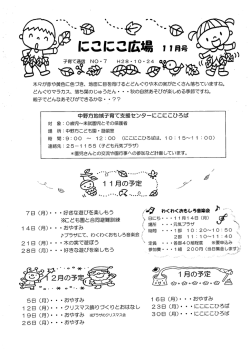 中野方子育て支援センターだより10月
