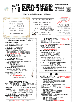 区民ひろば高松11月の予定表（PDF：302KB）