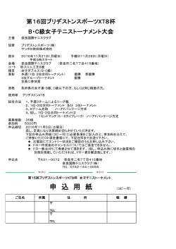 申 込 用 紙 - 奈良国際テニスクラブ