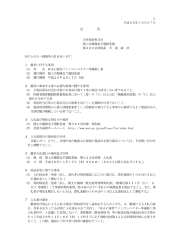 公 告 - 防衛省・自衛隊