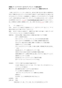 ワールドラグビー女子セブンズ北九州大会ボランティア募集