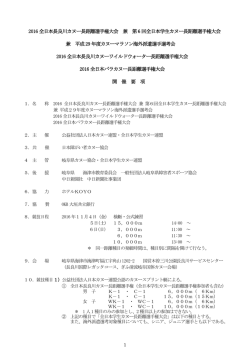 詳しくはこちら - 日本カヌー連盟