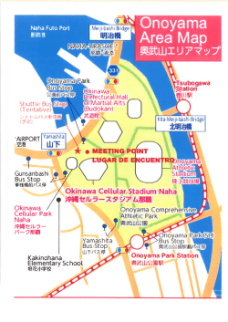 集合場所