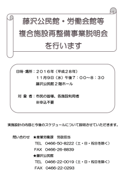 日時・場所：2016年（平成28年） 11月9日（水）午後7：00～8：30 藤沢