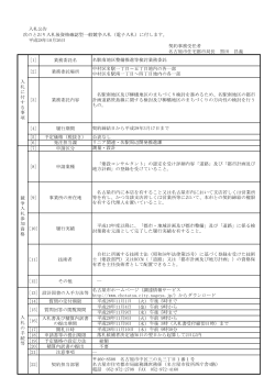 業務委託場所 - 名古屋市電子調達システム