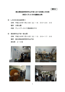 前回 6 月 23 日の協議会以降
