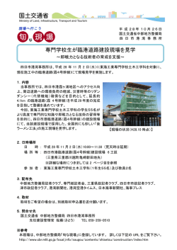 専門学校生が臨港道路建設現場を見学