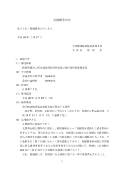 見積競争公告 - 全国健康保険協会