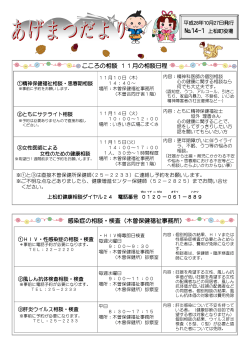 こころの相談 11月の相談日程 感染症の相談・検査（木曽保健