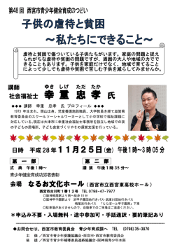 西宮市青少年健全育成のつどい