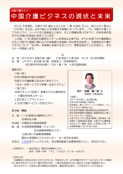 中国介護ビジネスの現状と未来 - 一般社団法人 東海日中貿易センター