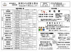 区民ひろば富士見台