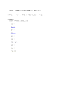 中学校授業参観講座 - 京都府教育委員会
