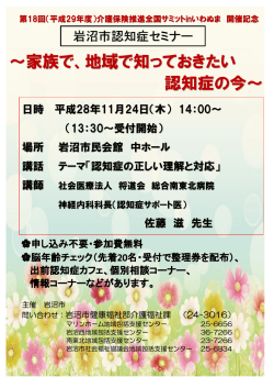 家族で、地域で知っておきたい 認知症の今